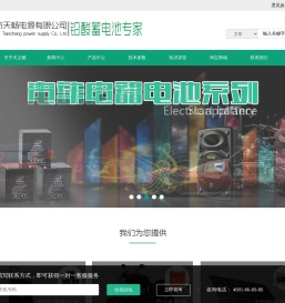 蓄电池