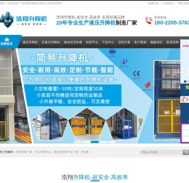 液压升降机
