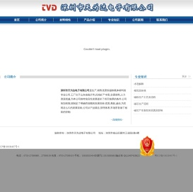 深圳市天为达电子有限公司