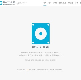微PE工具箱