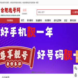 合肥本地专业网上选购手机号码平台