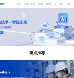 中控技术