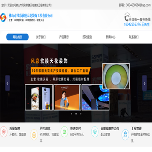 软膜天花