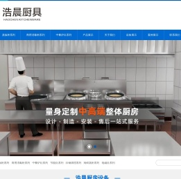 厨房设备