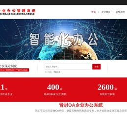 OA系统