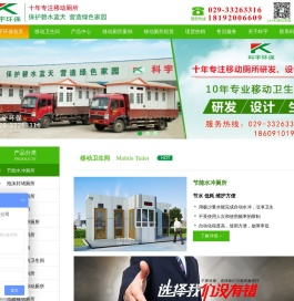 西安移动厕所