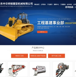 山东中交桥隧重型机械有限公司