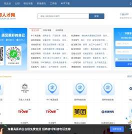 莲都人才网