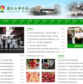 浙江嘉兴水果市场