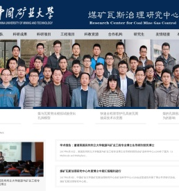 煤矿瓦斯治理研究中心