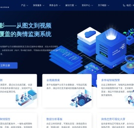 晓影舆情监测平台
