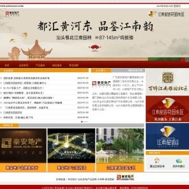 广东泰安房地产集团有限公司
