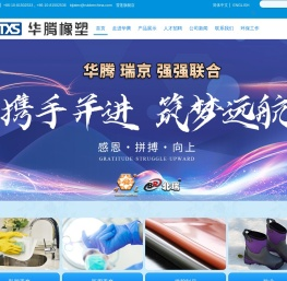 北京华腾橡塑乳胶制品有限公司