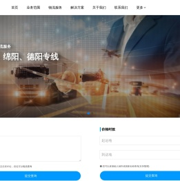 成都物流公司