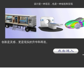 青岛艾迪森设计有限公司是一家拥有多年产品开发经验的企业
