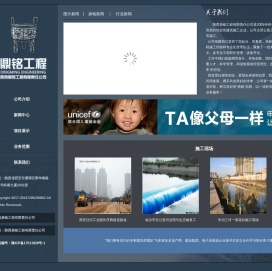 陕西鼎铭工程有限责任公司