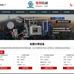 铝塑分离设备