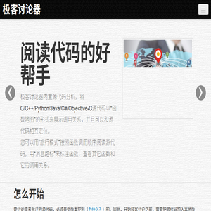 极客讨论器