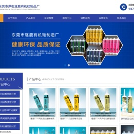 东莞市逐鹿有机硅制造厂