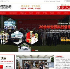 江门保安公司