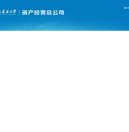 资产经营