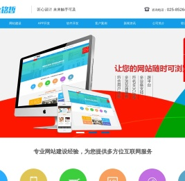 南京网站制作