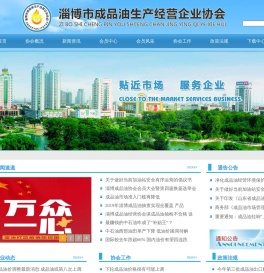 淄博成品油协会