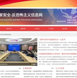 反恐怖主义信息网