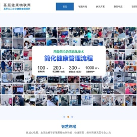 健康一体机研发厂家