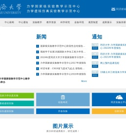 同济大学力学实验中心
