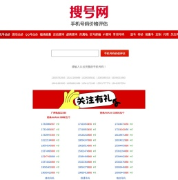 手机号码估价/手机号码价格评估/手机靓号价值评估/手机号码值多少钱