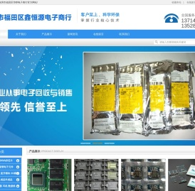 回收库存电子料