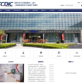 上海国际高科技文化装备产业基地（TCDIC)