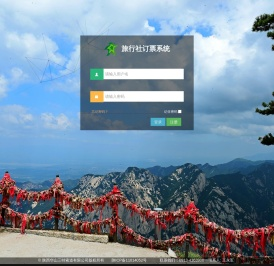华山三特索道旅行社预订系统