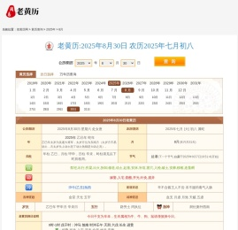 2025年在线日历查询