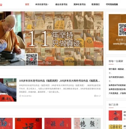 【推荐】107岁本乐长老书法