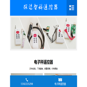 电子秤遥控器首页