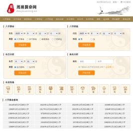 免费算命