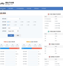 车贷计算器