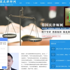 蔡国庆（个人律师)