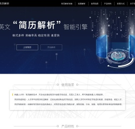 简历解析