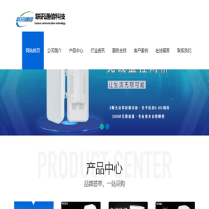 联讯通信