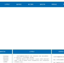 天津万宁赐鑫防腐工程有限公司