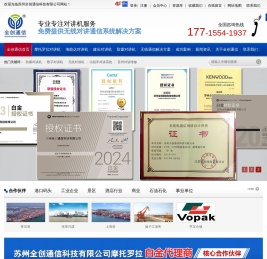 无线对讲系统