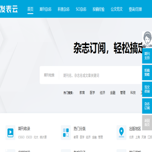 【发表网】杂志发表平台网站
