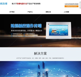 防爆电脑