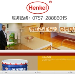 德国汉高涂料
