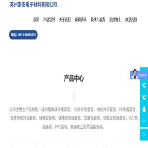 苏州崇安电子材料有限公司