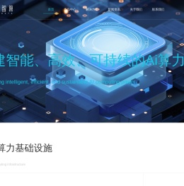 算力服务