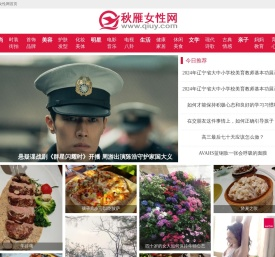 秋雁女性网
